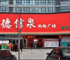 ����Ȫ����